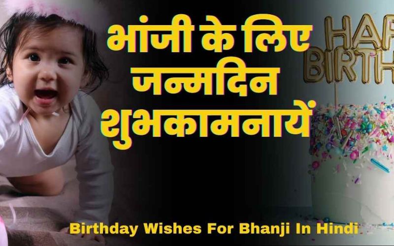 Best Happy Birthday Wishes For Bhanji In Hindi