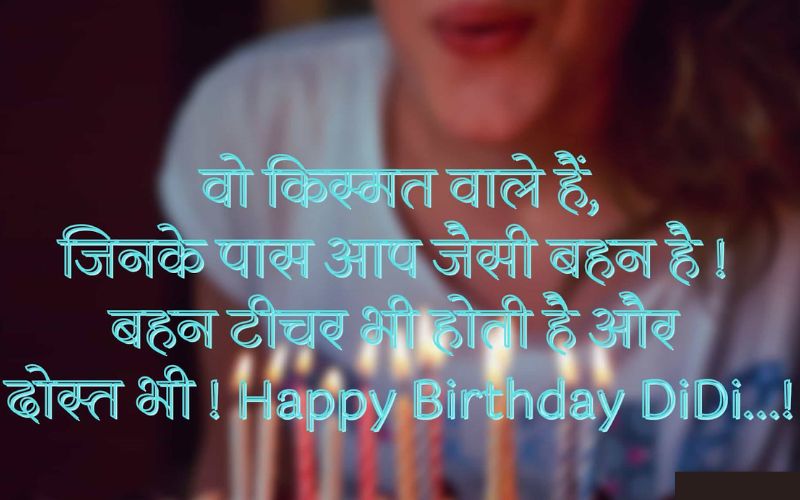 Heart Touching Birthday Wishes For Sister In Hindi
