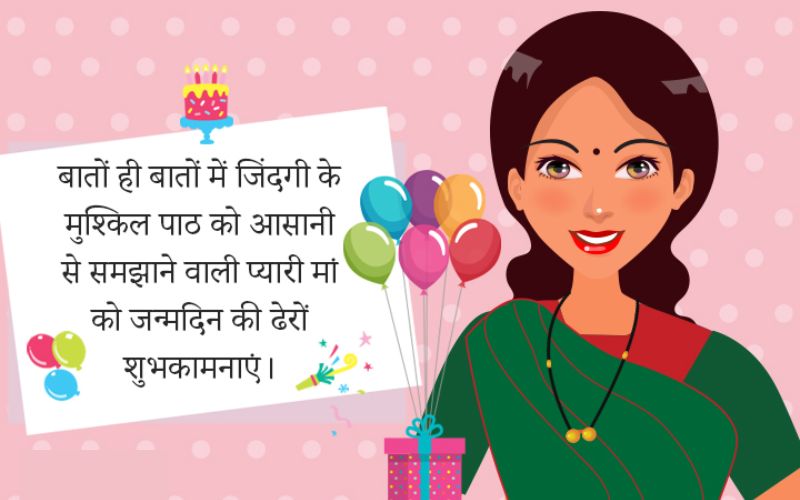 Best Mom Birthday Wishes In Hindi & English – माँ का जन्मदिन